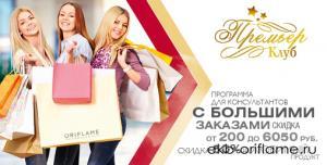 Премьер Клуб