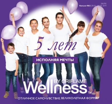 Каталог Вэлнэс