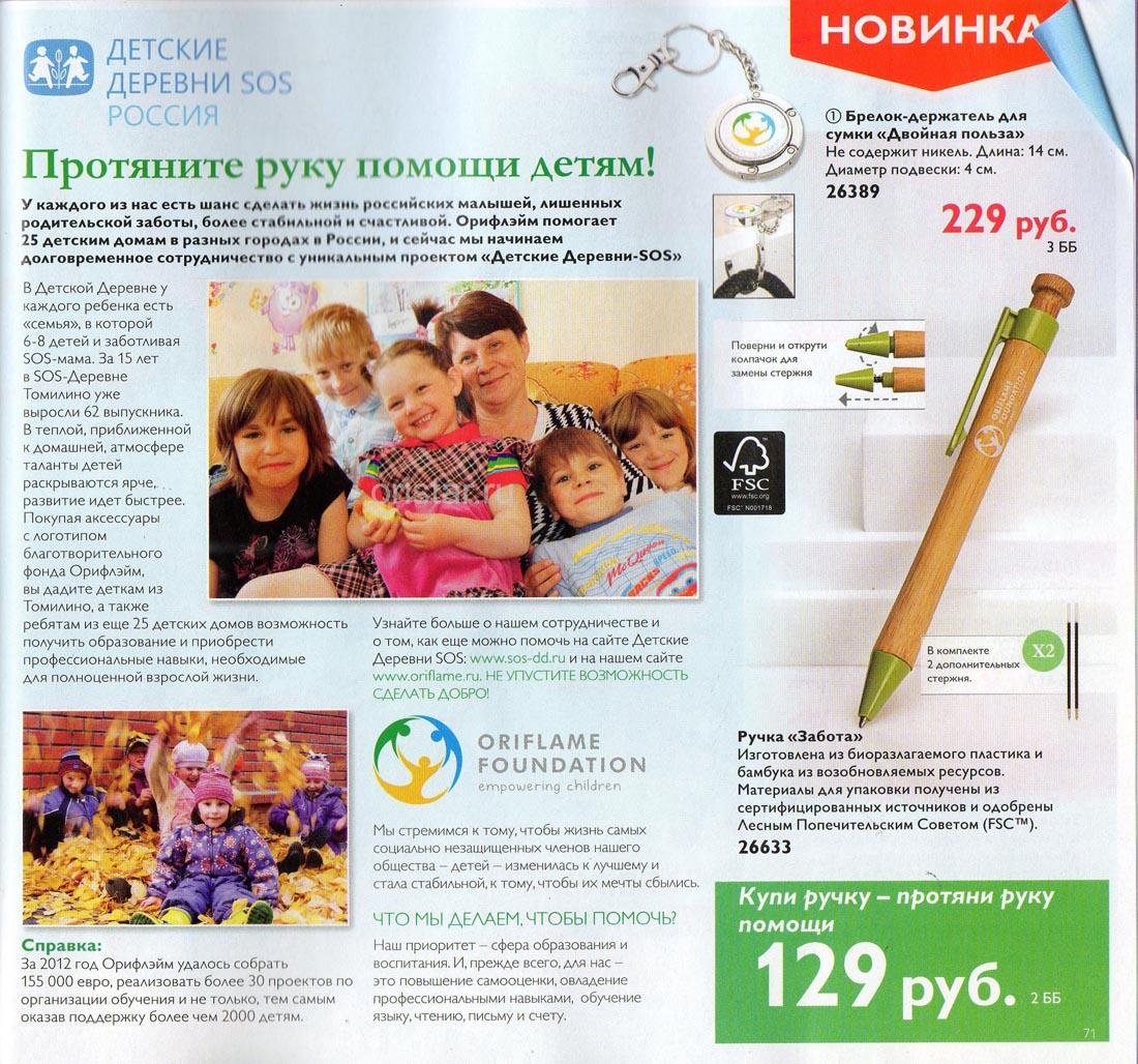 детские деревни sos